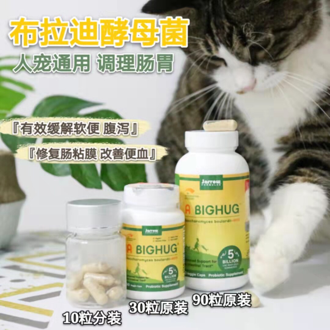 益生菌 狗_九命猫jarrow布拉氏布拉迪酵母菌肠道益生菌猫狗软便肠炎
