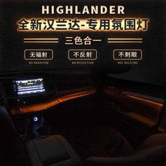 2015款丰田汉兰达改装车内 氛围灯至尊版 LED冷光线 改装专用装饰
