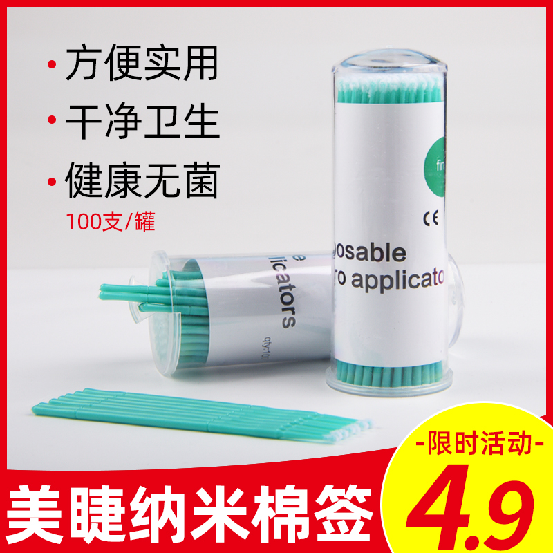 专业种植嫁接睫毛消毒清洁棒 清洗棒化妆专用棉签 快速卸睫毛棉签|ruв категории Косметика, Другие косметические средства, макияж/косметические средства - от Buy2taobao.com для оказания профессиональной услуги покупки агента Taobao
