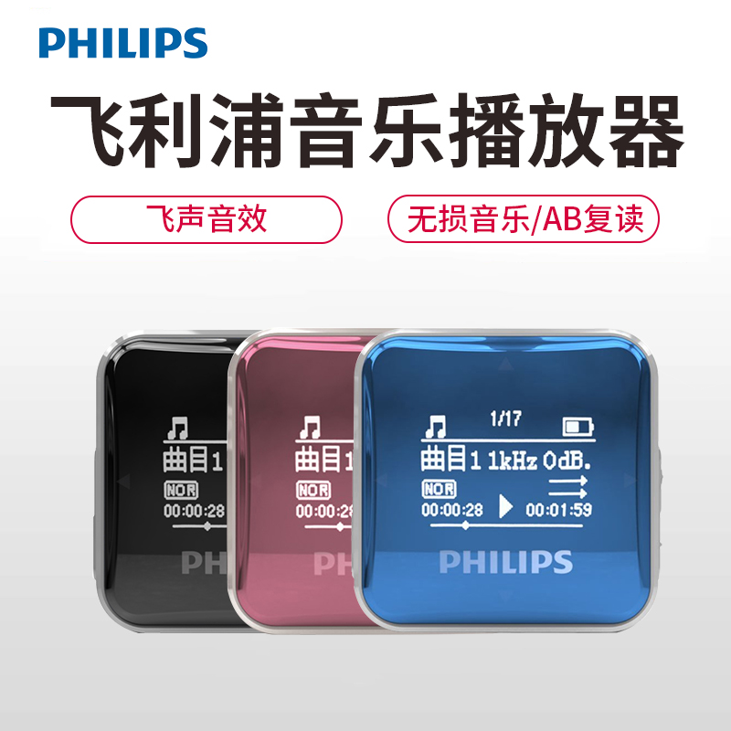 Philips SA2208 MP3 player motion student HIFI Lossless music Mini English hearing Walkman MP4 run Sports Student moneyin the MP3/MP4/iPod/Recording pen category - from Buy2taobao.com to provide professional Taobao agent buy service