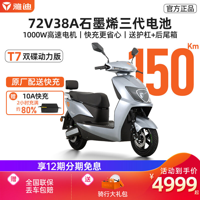 雅迪电动车t7冠能前后双碟版72v38a石墨烯电池长续航电摩电瓶车