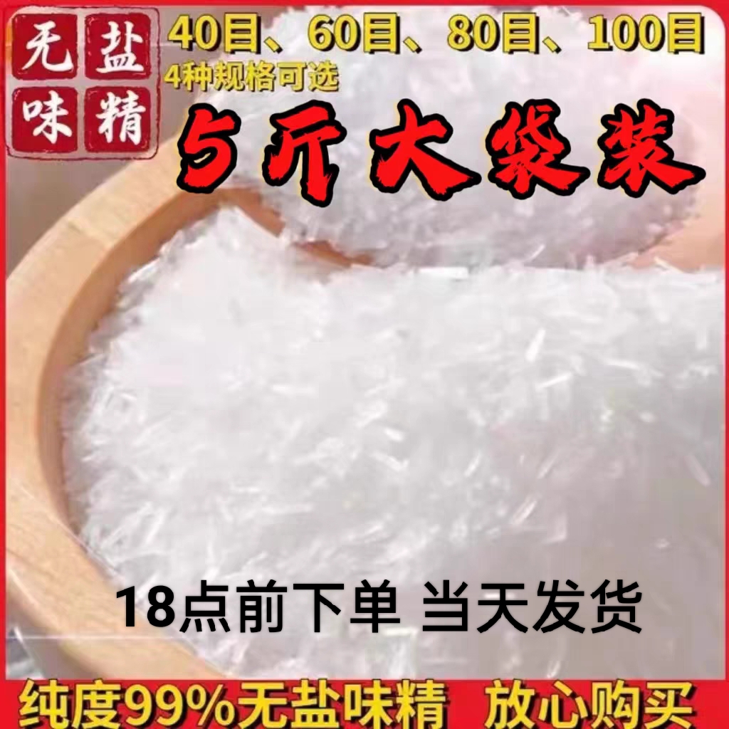 莲花味精散装无盐5斤味精大袋商用家