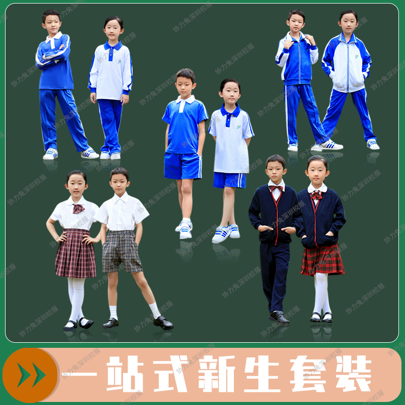 深圳校服小学生专卖店夏季统一开学新生幼升小男女速干一年级套装