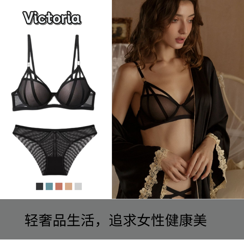 【 维多利亚 VICTORIA】Y一等品~聚拢有型显胸大~内衣女文胸套装