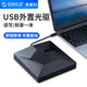 奥睿科外置光驱typec外接移动光驱usb3.0外置dvd光盘刻录机读取器