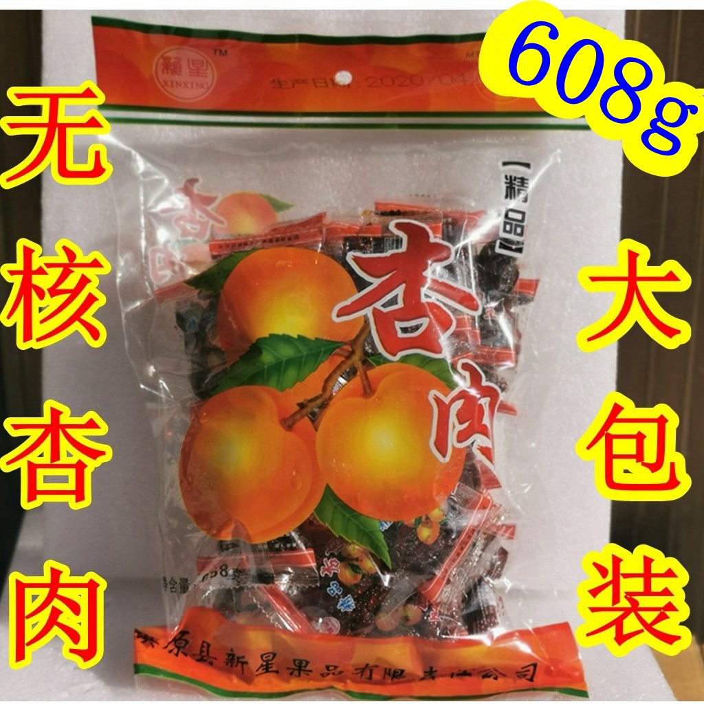 西北甘肃土特产 庆阳新星精品杏肉王608g果脯蜜饯 特价包邮零食品