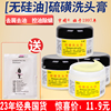 硫磺洗頭膏乳膏去頭皮屑神器改善除螨蟲控油硫黃膏頭皮清潔洗發水 硫磺洗頭膏乳膏去頭皮屑神器改善除螨蟲控油硫黃膏頭皮清潔洗發水