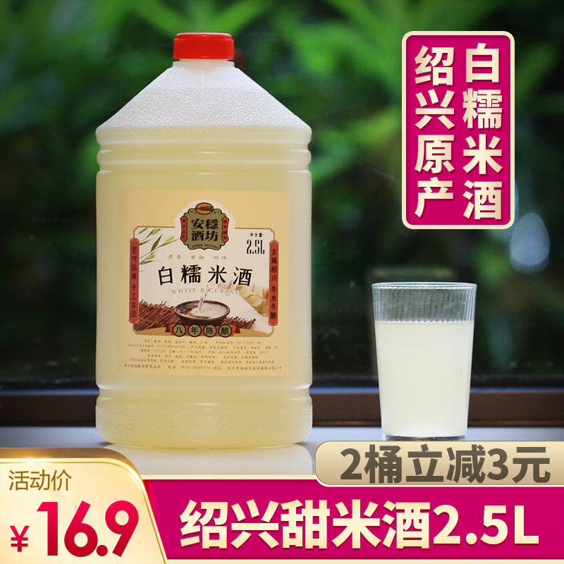 和道酒类专营店的优惠券大全—绍兴产黄酒甜米酒八年陈白糯米酒2500ml