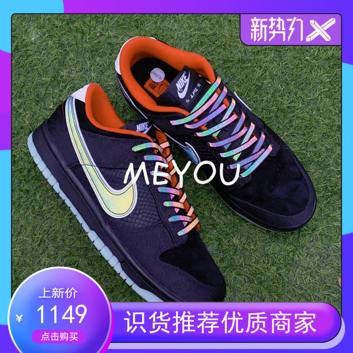 nike dunk low lpl联名黑色夜光 英雄联盟滑板鞋do2327-011