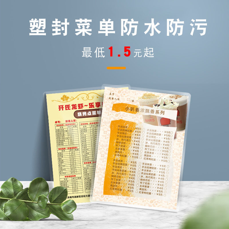 塑封菜單設(shè)計制作防水防油創(chuàng)意定制印刷A4奶茶店飯店酒水單美容院 塑封菜單設(shè)計制作防水防油創(chuàng)意定制印刷A4奶茶店飯店酒水單美容院