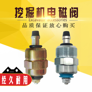 挖掘机五十铃康明斯B3.3依维柯VE柴油泵熄火电磁阀控制开关12V24V