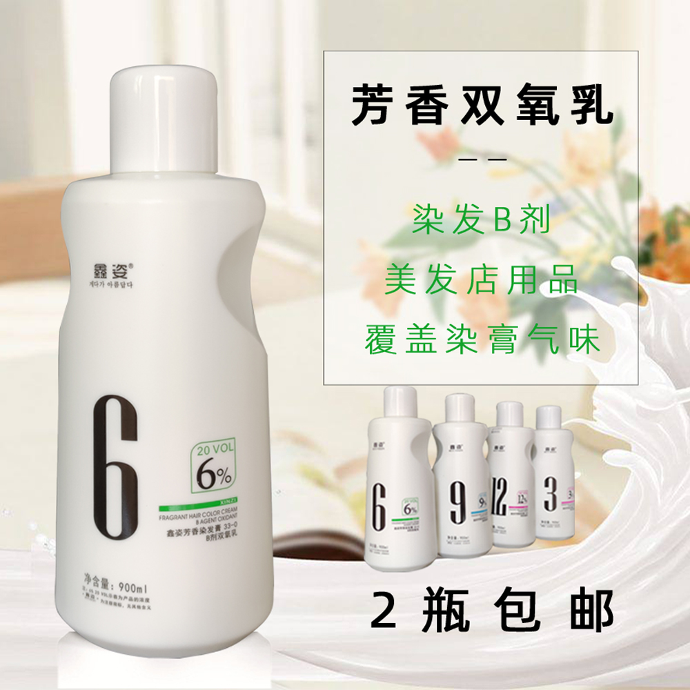 染发双氧奶美发染发显色乳芳香无异味通用搭配各种染膏理发店用品