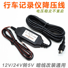 行车记录仪降压线12V/24V转5V转换模块USB改装电源暗线专用