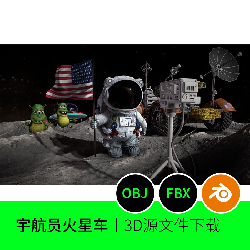 宇航员天空车宇宙月球火星旗子UFO模型3D三维建模blender素材182