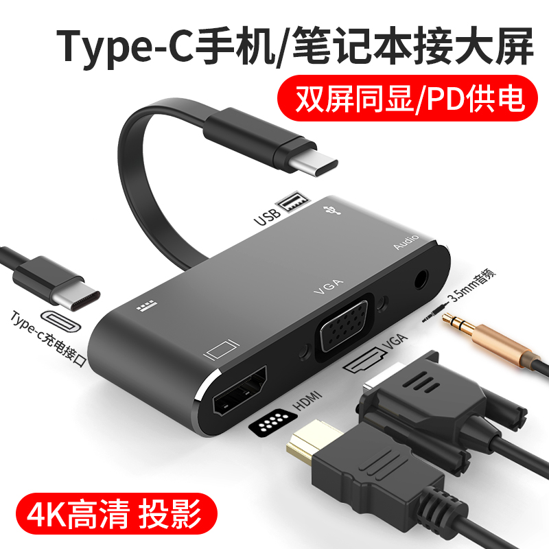 显示器投影仪转接头万能转换器4k高清usb接口三合一tpc安卓tpyec通用
