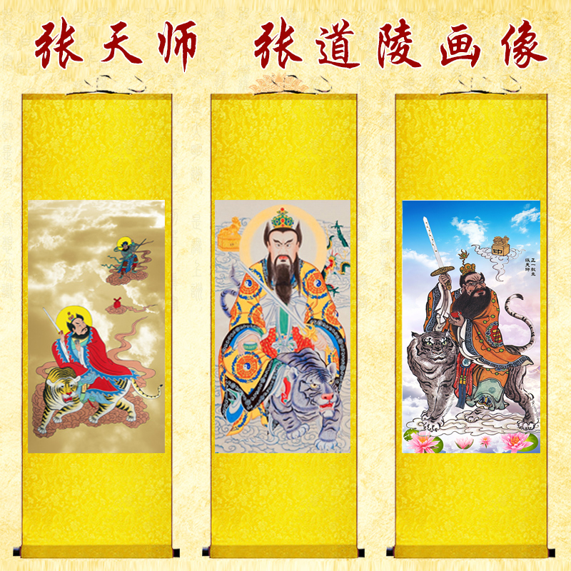 张天师神像挂画道教龙虎山张道陵画像正一真人祖天师供奉卷轴挂画