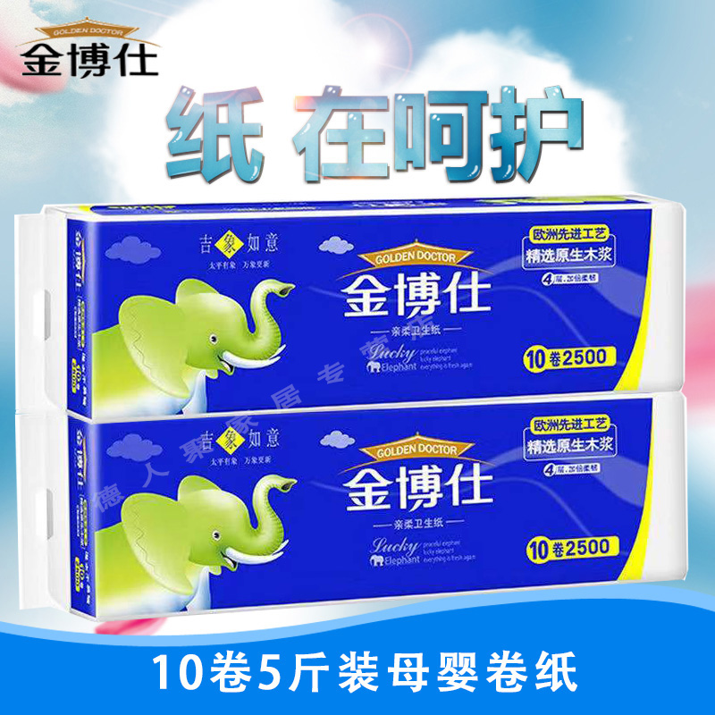 金博士卫生纸家用厕纸手纸4层卷筒式纸纸巾超值价包邮