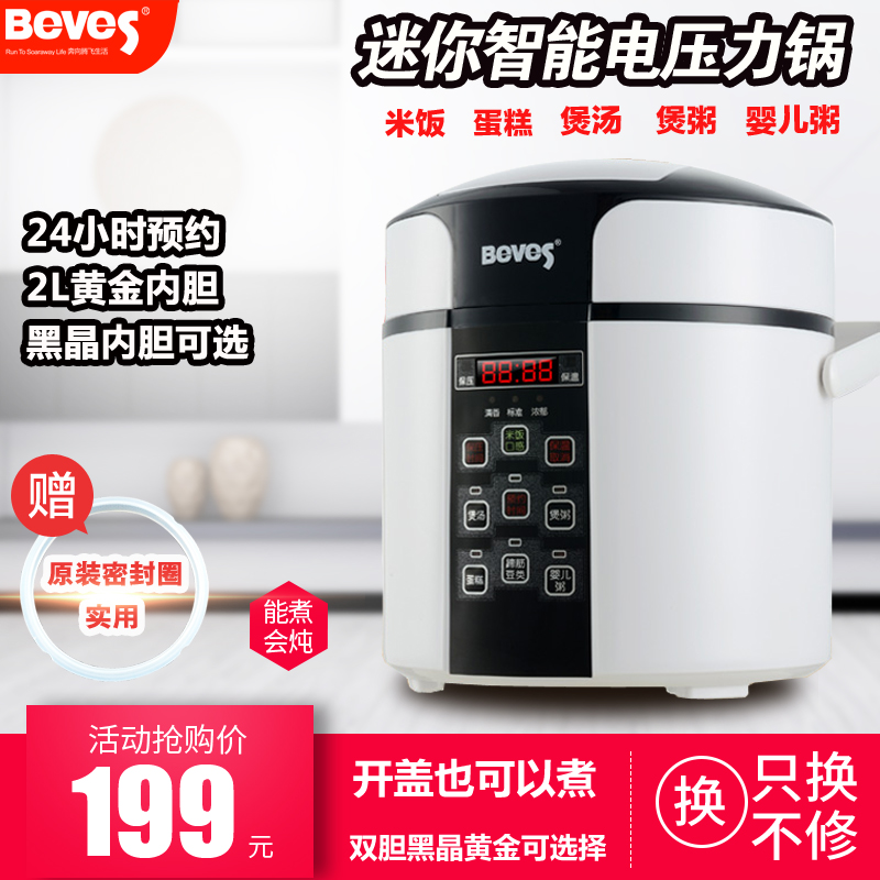 Beves/奔腾智能迷你2升电压力锅1-3人小型高压锅饭煲迷你炖锅正品在类目 厨房电器, 电锅煲类, 电压力锅中 - 来自Buy2taobao.com提供专业的淘宝代购服务