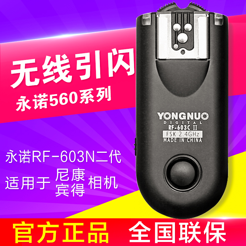 永诺RF603二代佳能尼康索尼宾得相机闪光灯引闪器YN560三代YN560IV四代闪光灯无线引闪器信号发射器触发器|msdalam kategori Aksesori Digital 3C, SLR/aksesori tunggal kamera, flash, Aksesori flash - dari Buy2taobao.com untuk memberikan perkhidmatan ejen Taobao profesional membeli