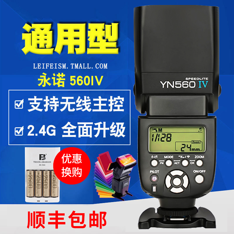 永諾YN560IV四代攝影閃光燈佳能尼康索尼富士美能達奧林巴斯單反相機外接外置熱靴機頂閃光燈便攜外拍燈在類目 3C數碼配件, 單反/單電相機配件, 閃光燈, 相機閃光燈中 - 來自Buy2taobao.com提供專業的淘寶代購服務