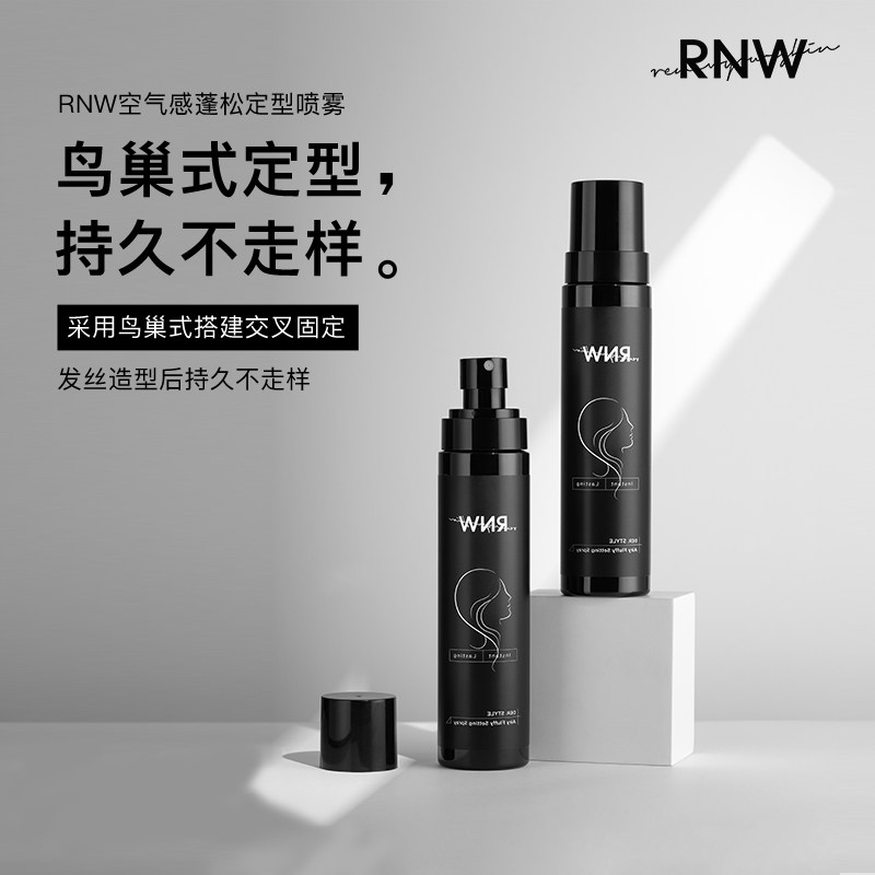rnw定型喷雾