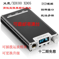 XDUOOV度XD-05解码耳放手机便携USB DAC电脑声卡HIFI发烧包邮