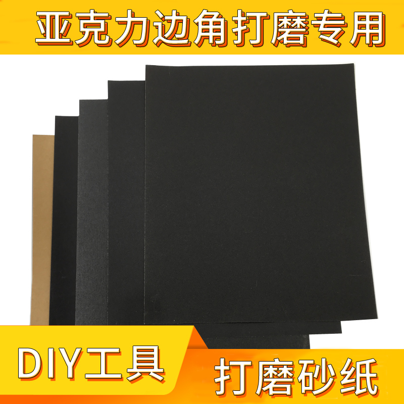 亞克力板打磨砂紙 DIY 手工 模型 磨邊 打磨工具 抛光砂紙 打磨紙在類目 五金/工具, 手動工具, 其他手動工具, 其它工具中 - 來自Buy2taobao.com提供專業的淘寶代購服務