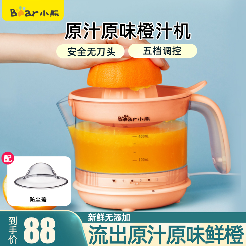 小熊电动榨橙汁机小型家用全自动榨汁