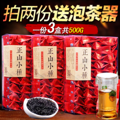 武夷山正山小种红茶茶叶500g送礼盒袋装新茶浓香型秋茶特级2016