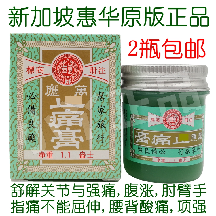 新加坡万应膏 酸痛膏 惠华万应膏 万应止痛膏 万应痛膏