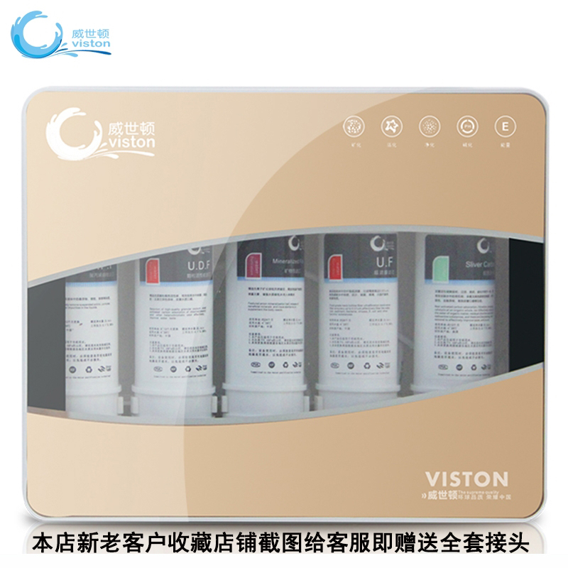 威世顿净水器五级超滤RO矿物质水机VST-C600n508A/C2原厂滤芯套装