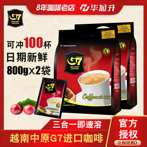 越南进口中原G7三合一即速溶3合1咖啡800g*2袋装原味官方授权正品