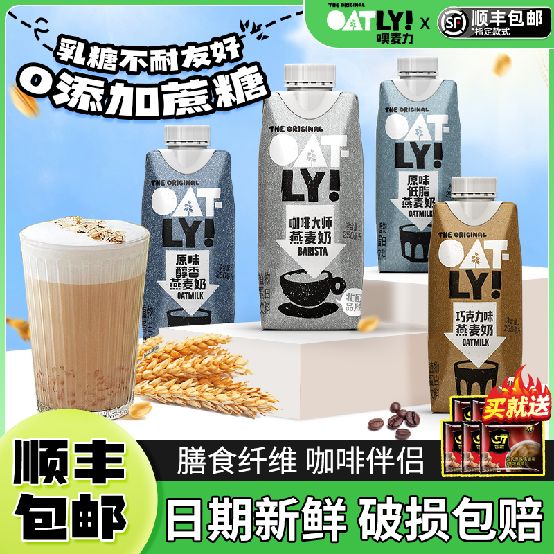 oatly咖啡大师燕麦奶噢麦力植物