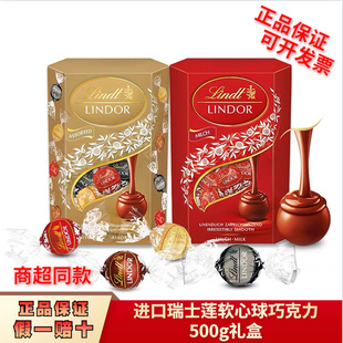 临期特价瑞士莲Lindt进口软心球牛奶榛仁黑巧克力礼盒装500g