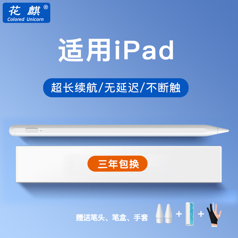 花麒触控笔适用苹果iPad pencil平板pro款air手写笔mini触控笔