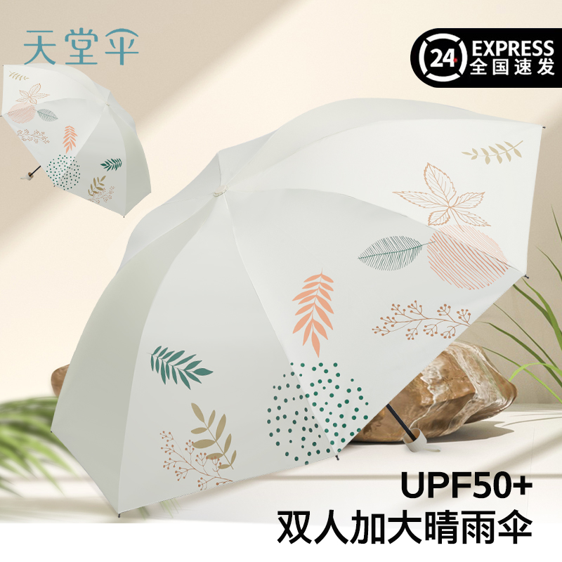 新品天堂伞黑胶晴雨伞防晒防紫外线遮阳伞两用太阳伞女士折叠大号