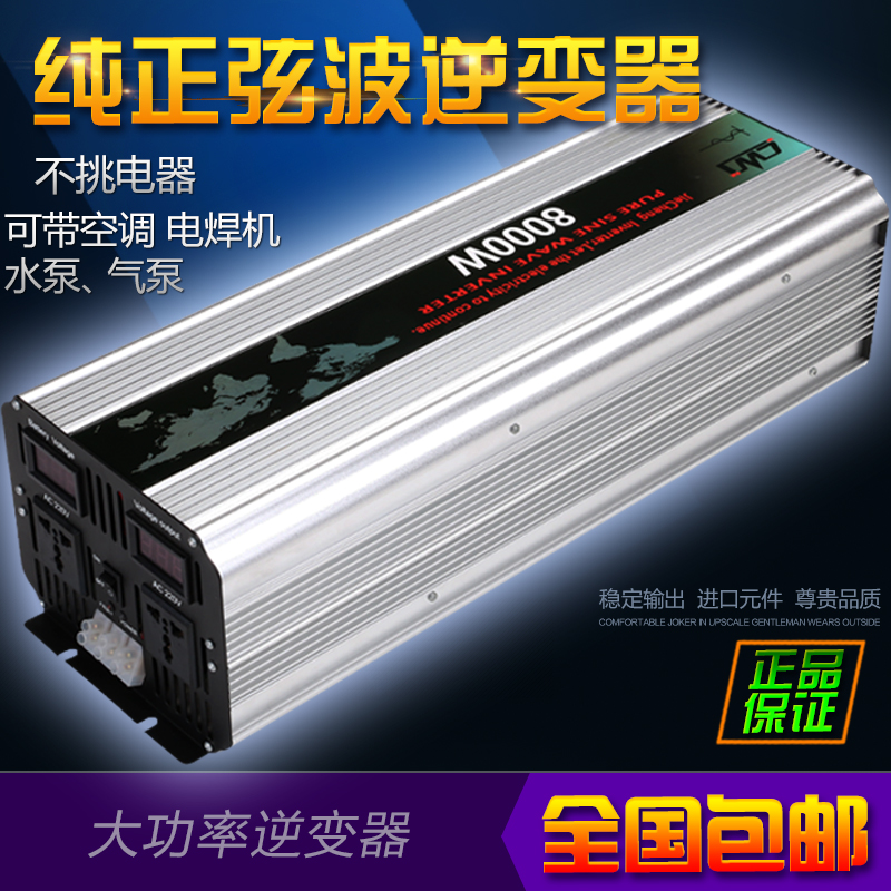 6000w5000w4000w纯正弦波逆变器12v24v48v转220v车载家用转换器