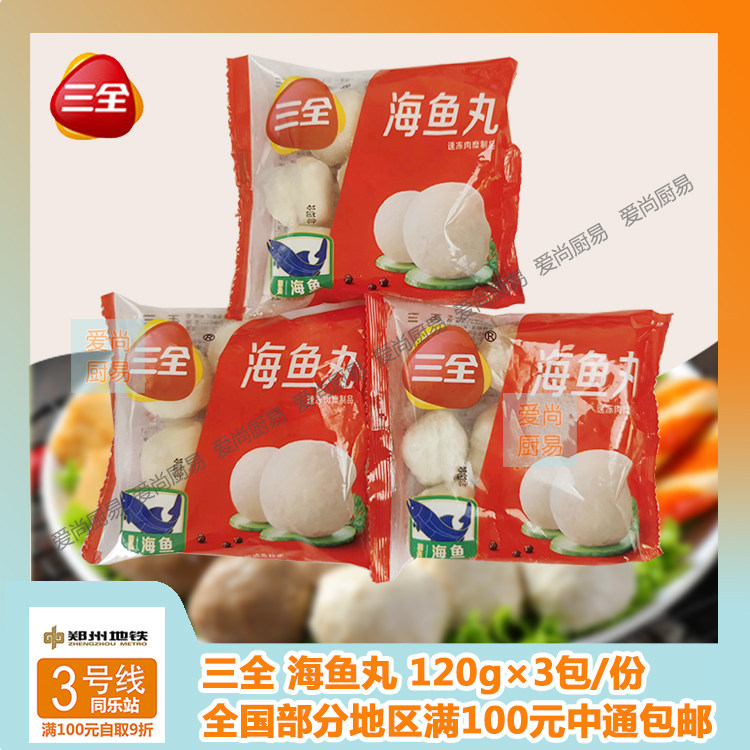 三全火锅丸子怎么样 鲜甜鲜甜的海鱼丸子啊_什么值得买