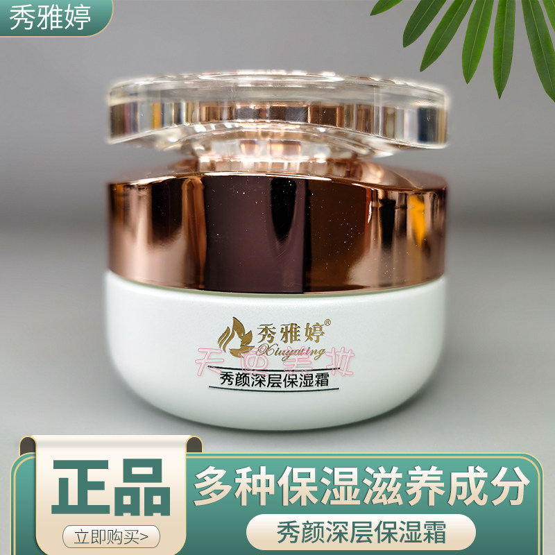 后价￥150秀雅婷 静颜修复乳  60ml  补水保湿   美容院正品已售2新品