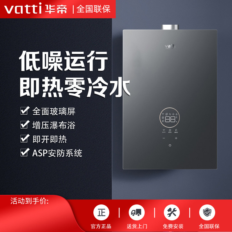 vatti/华帝jsq30-st4-16零冷水热水器大升数无凉水多人使用
