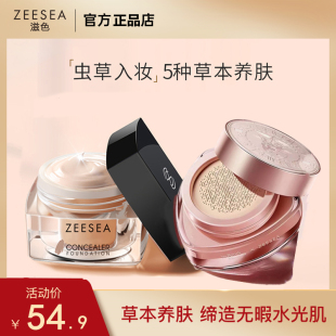 ZEESEA滋色光感无瑕水凝粉底霜持久粉底液光缎精华官方旗舰店姿色