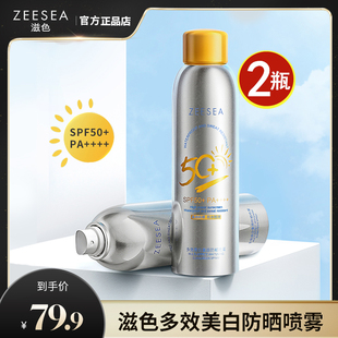 ZEESEA滋色多效美白防晒喷雾spf50+脖子面部隔离男女学生防晒霜