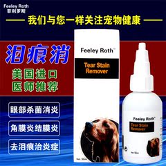 菲利罗斯泪痕消 宠物滴眼液犬猫用去泪痕液金毛泰迪抗菌消炎