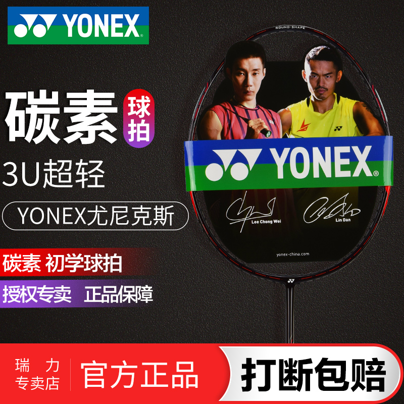 新YONEX尤尼克斯羽毛球拍YY正品娱乐健身全碳素耐打男女家庭单拍|ruв категории движение/йога/фитнес/фанаты товаров, бадминтон, бадминтон ракетки - от Buy2taobao.com для оказания профессиональной услуги покупки агента Taobao