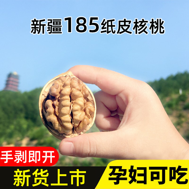 正宗新疆阿克苏185纸皮核桃2023新货手剥薄皮薄壳孕妇零食坚果