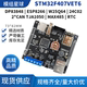 STM32F407VET6开发板485通信CAN通信DP83848以太网WIFI iot开发板