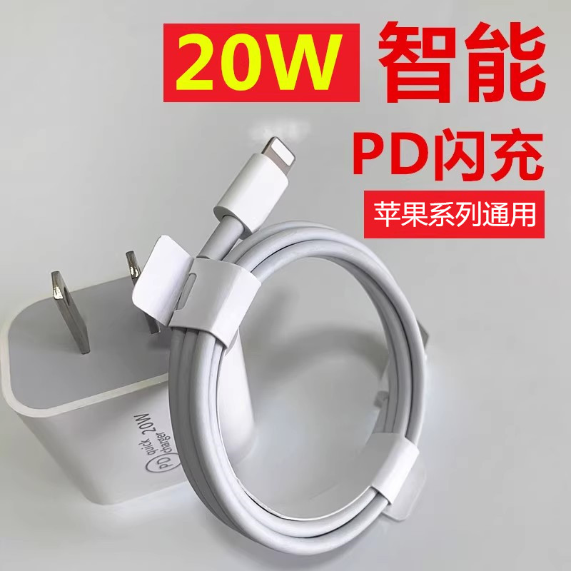 PD快充数据线20W充电器适用苹果