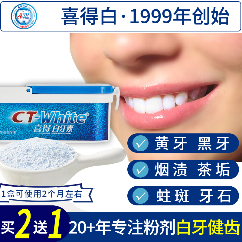 喜得白牙素牙粉去黄洗白牙结石洗牙齿污垢除牙石美白牙齿神器洁牙在类目 洗护清洁剂/卫生巾/纸/香薰, 洗发沐浴/个人清洁, 口腔护理, 牙粉中 - 来自Buy2taobao.com提供专业的淘宝代购服务