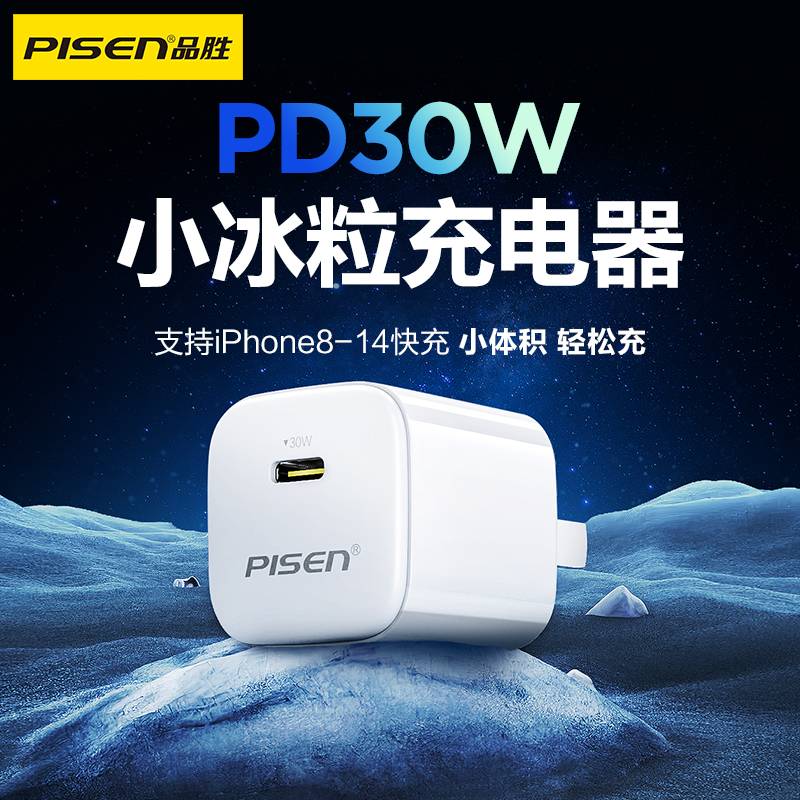 品胜PD30W快充充电器套装数据线适用于苹果15充电迷你头快充15PROMax快速充电器双typec快充线15plus小巧便