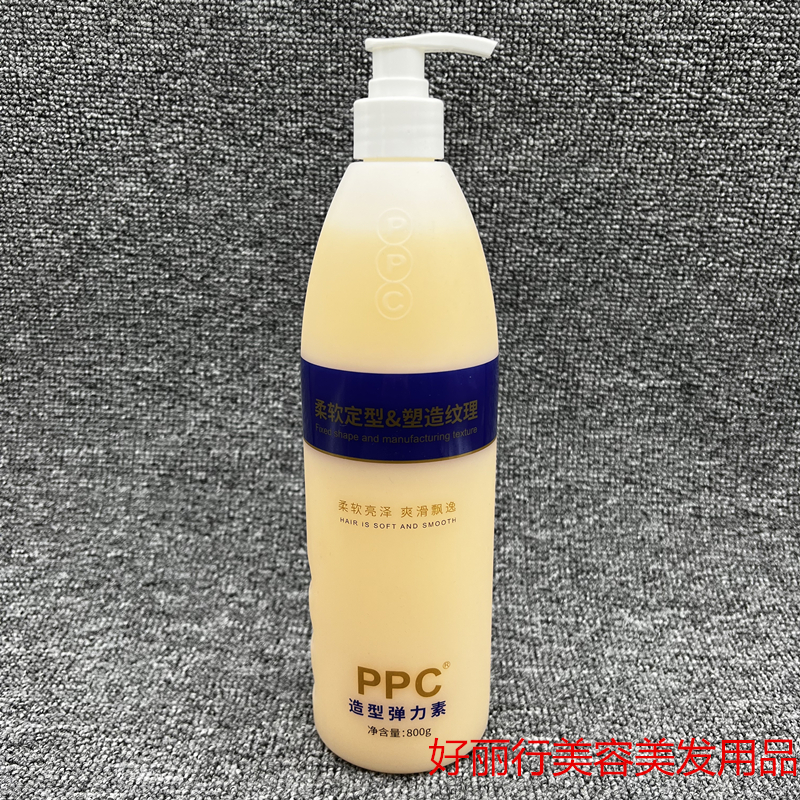 正品芊彩PPC高能蛋白保湿弹力素800ml保湿护卷护弹卷发包邮